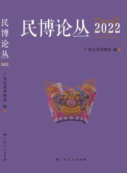 民博论丛
